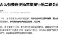 kaiyun下载 -谈判虚晃一枪，霍尔木兹海峡再成博弈焦点！