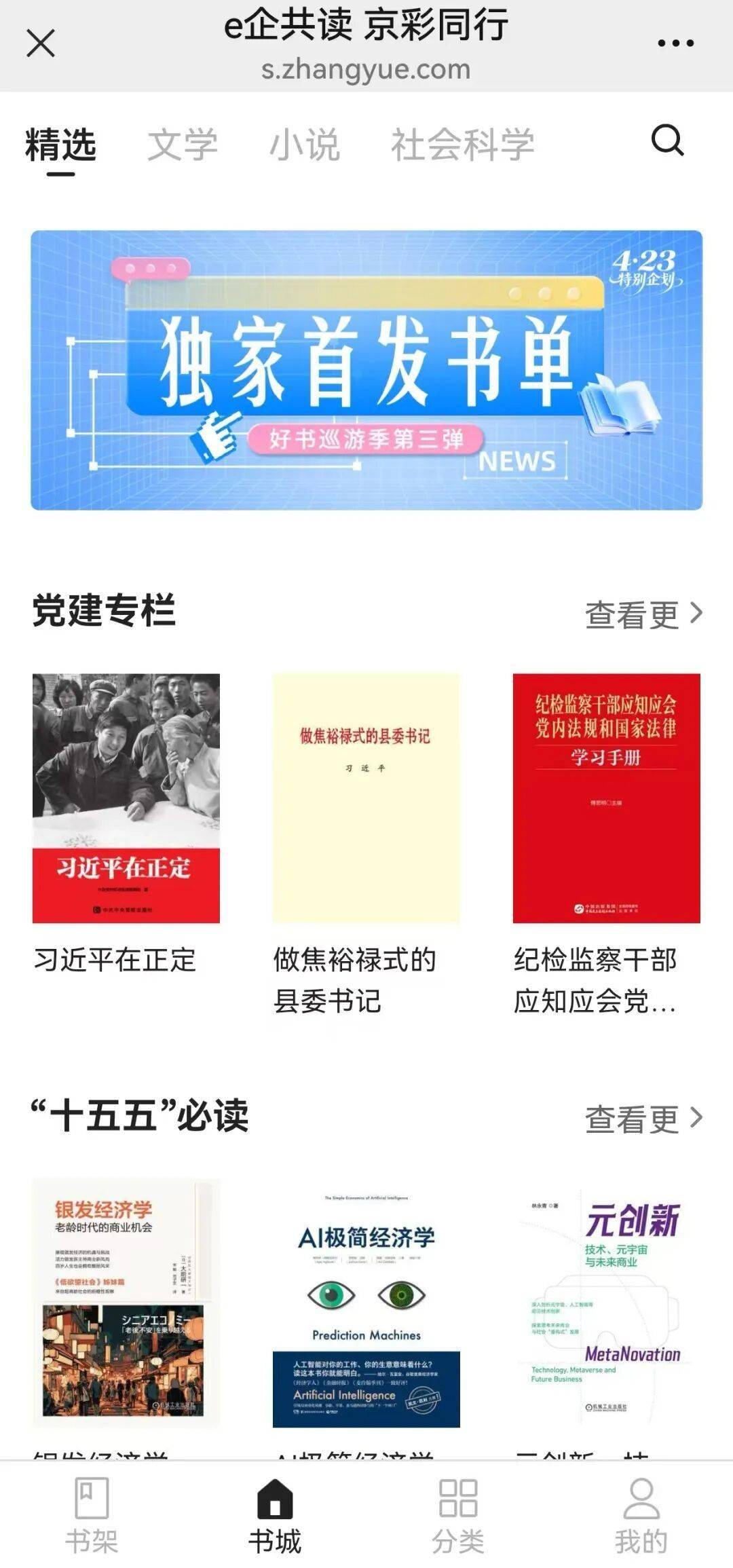 【e企“京”彩】|“e企共读 京彩同行”北京市互联网企业“全民阅读活动周”精彩纷呈