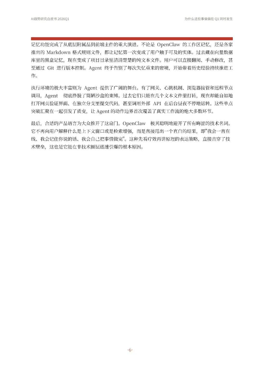 2026AI趋势研究白皮书
